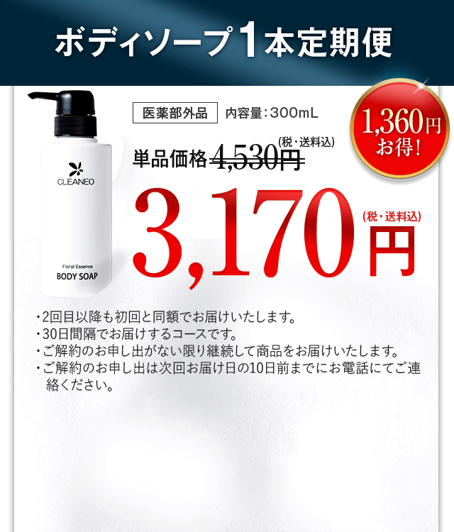 18％OFF CLEANEO CLEANEO 2本セット 新品未使用。 薬用クリアネオ 