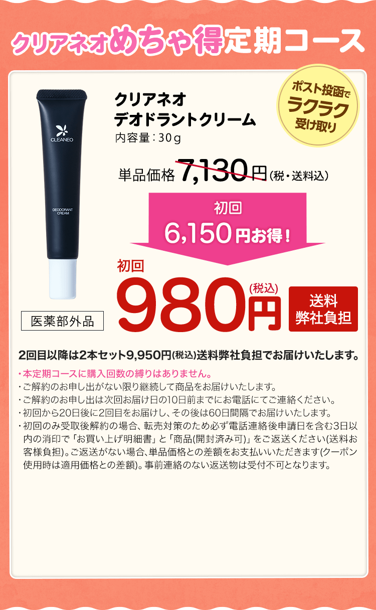 7セット】【単品購入可】CLEANEO クリアネオ デオドラントクリーム-