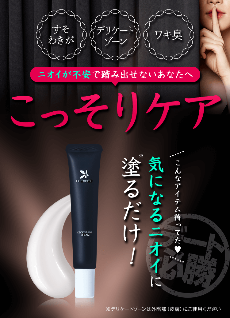 CLEANEO クリアネオクリーム　30ml　4本セット　新品未使用品制汗剤