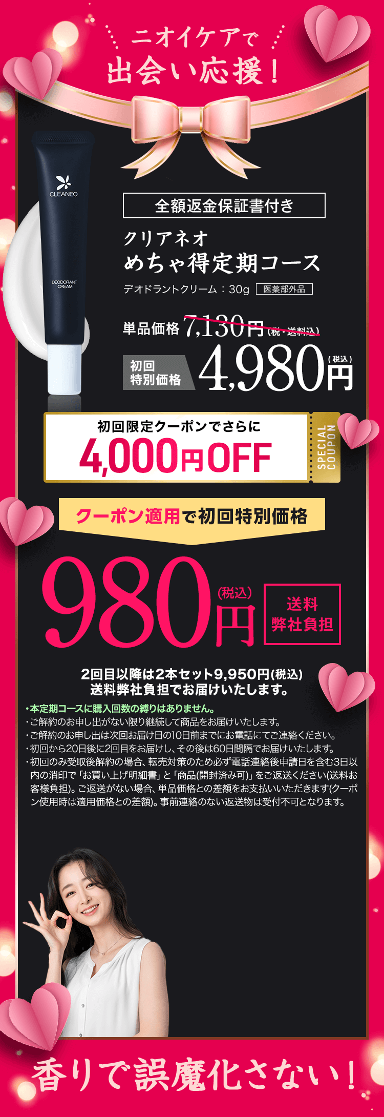 クリアネオ めちゃ得コース 初回980円（税込・送料弊社負担）