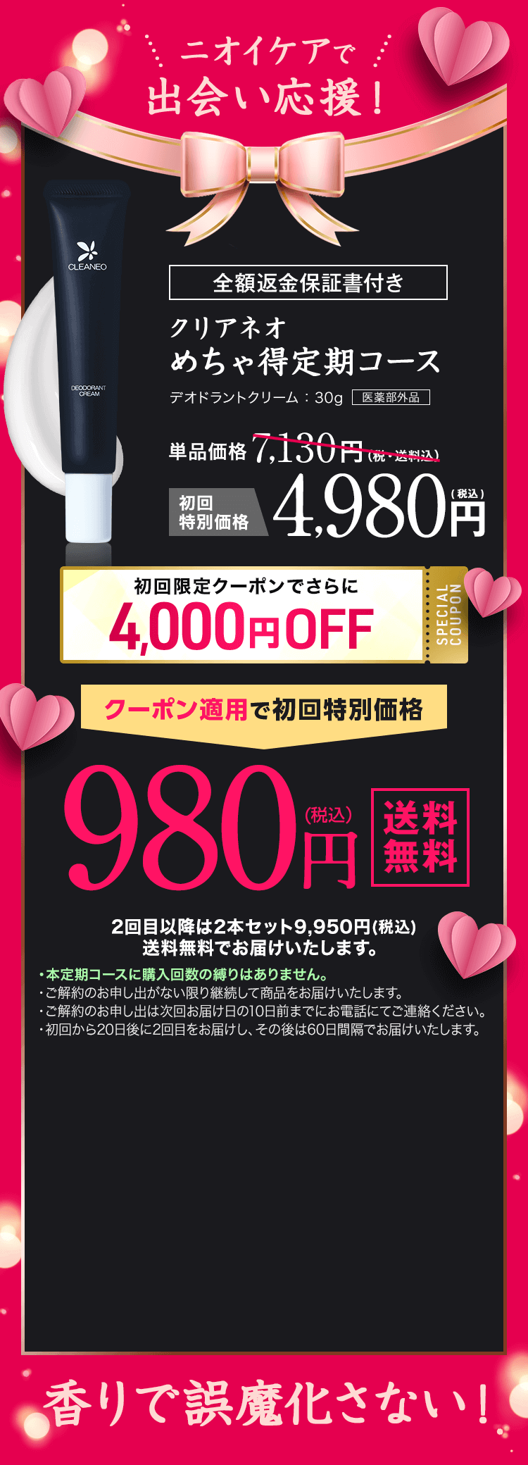 クリアネオ めちゃ得コース 初回980円（税込・送料無料）