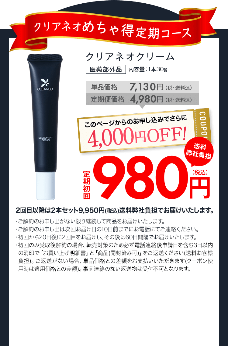 当店在庫してます！ 薬用クリアネオ クリアネオクリーム30g×2本 制汗 