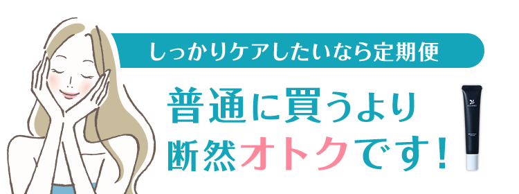 普通に買うよりお得です