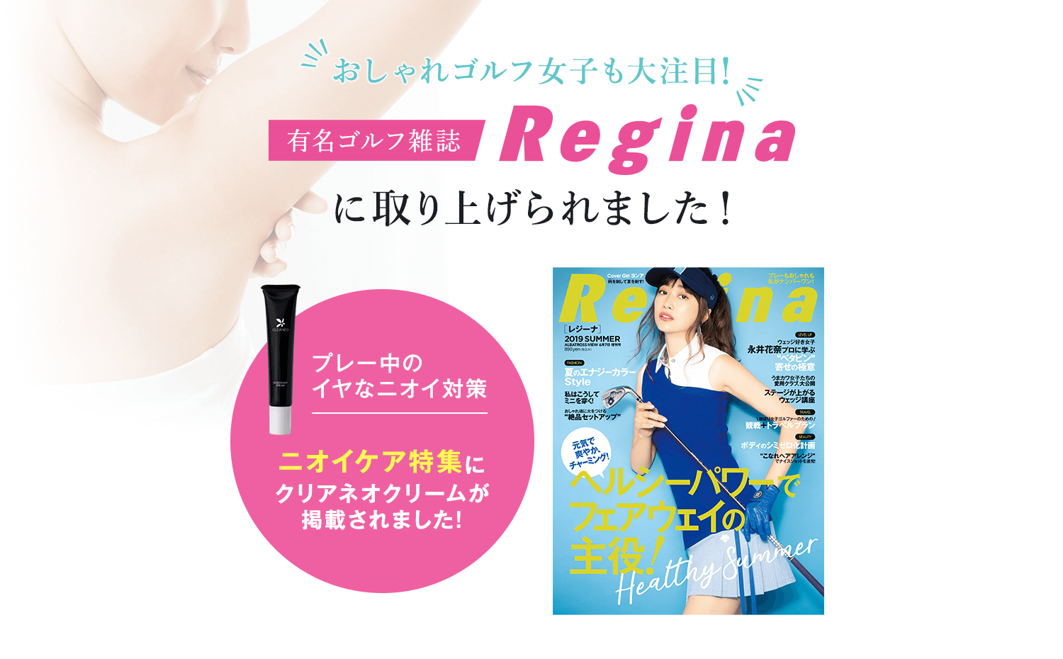 Reginaに取り上げられました!