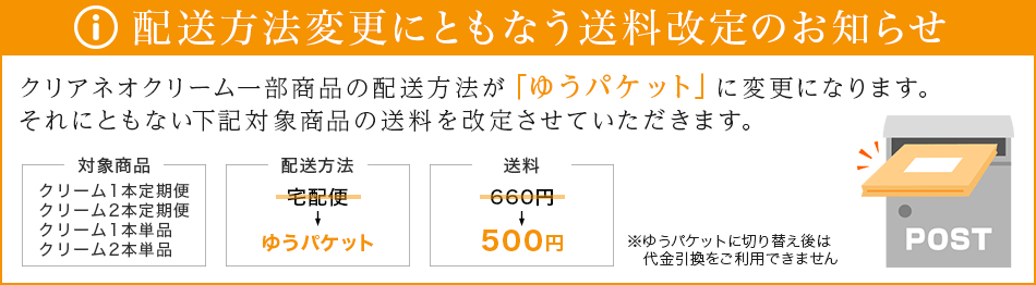 クリアネオクリーム形状変更のお知らせ