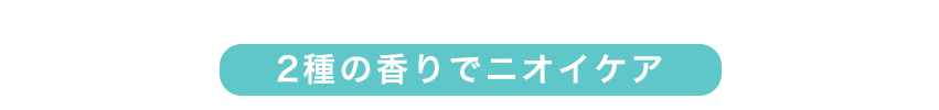 ボディソープと併用でさらに効果大