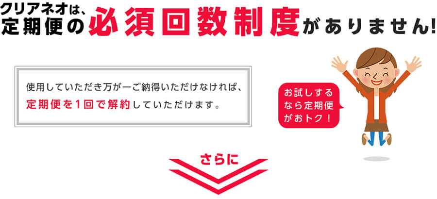 cleaneo、永久保証