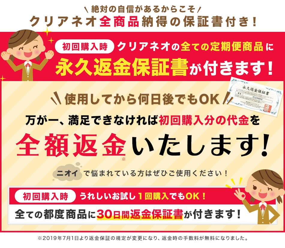 cleaneo、永久保証