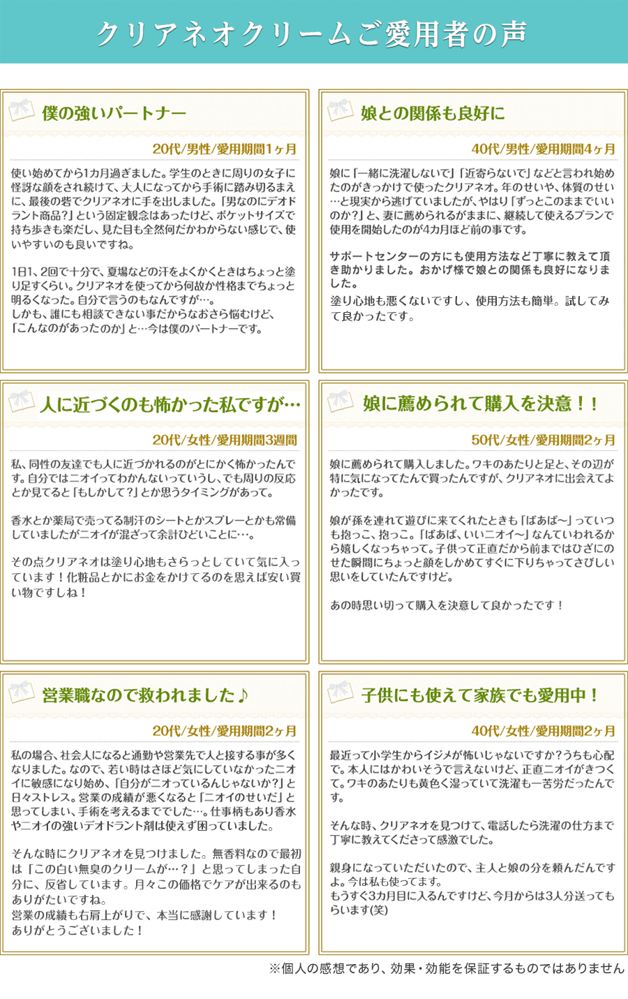 クリアネオクリームご愛用者の声