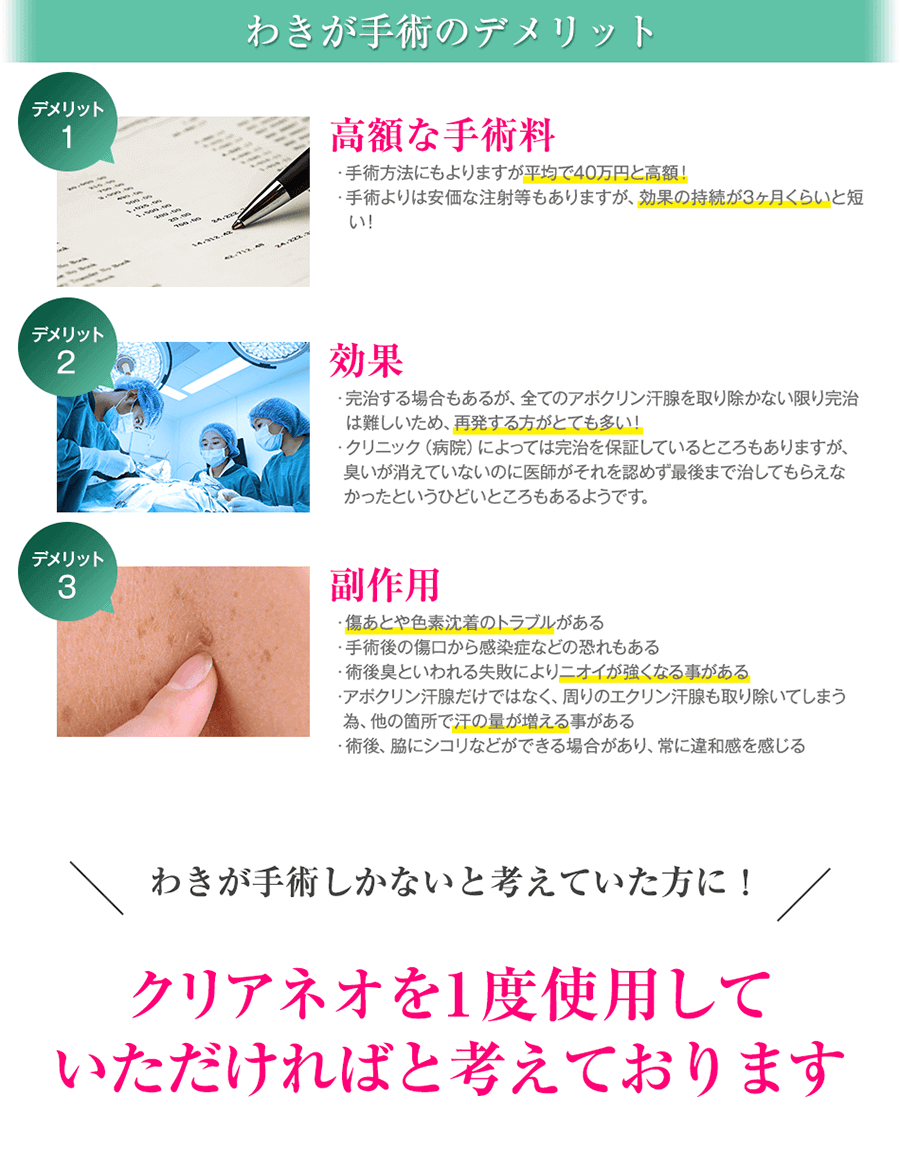 わきが手術のデメリット