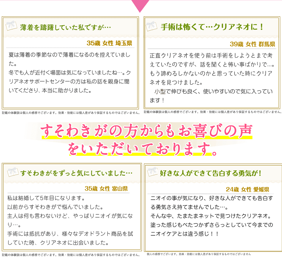 cleaneoの愛用者の声