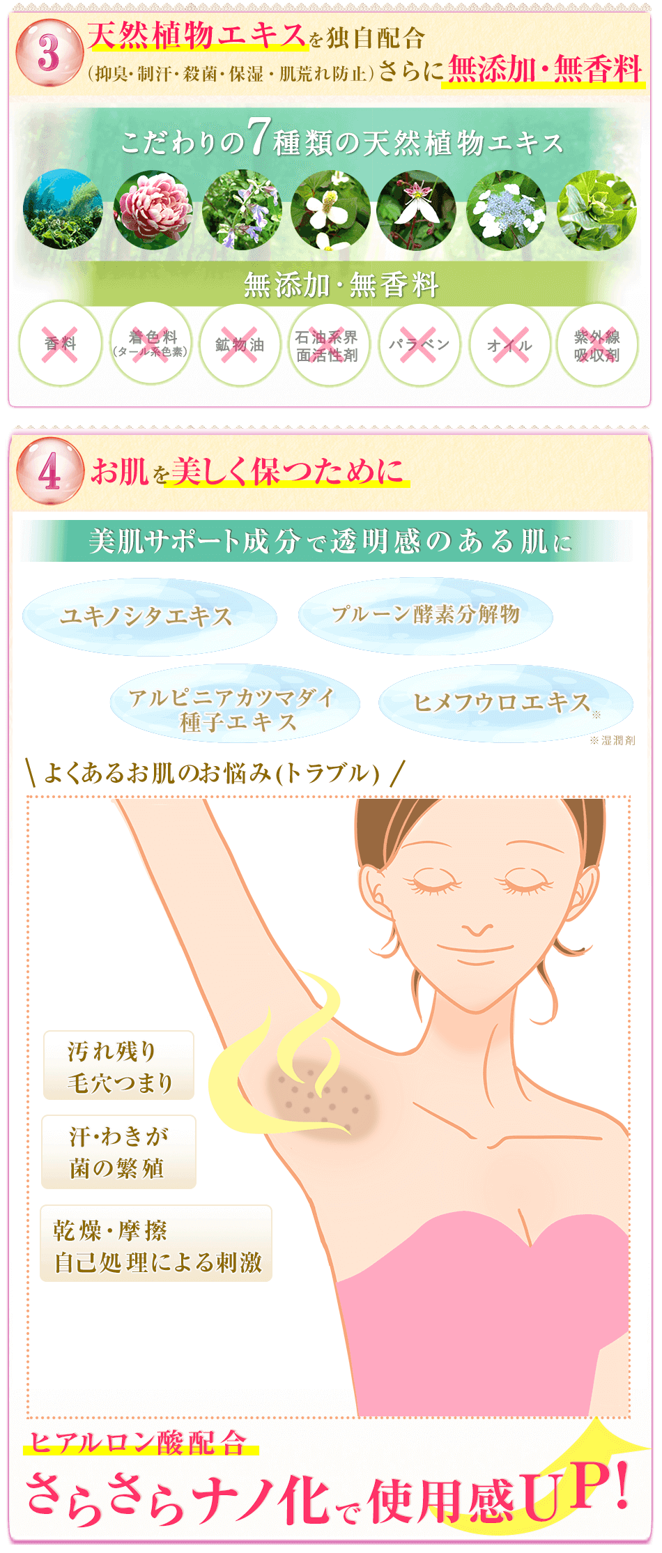 敏感肌の方やアレルギーの方でも安心なパッチテスト済み・7種類の天然植物エキスで無添加・無香料、8種類の天然エキス