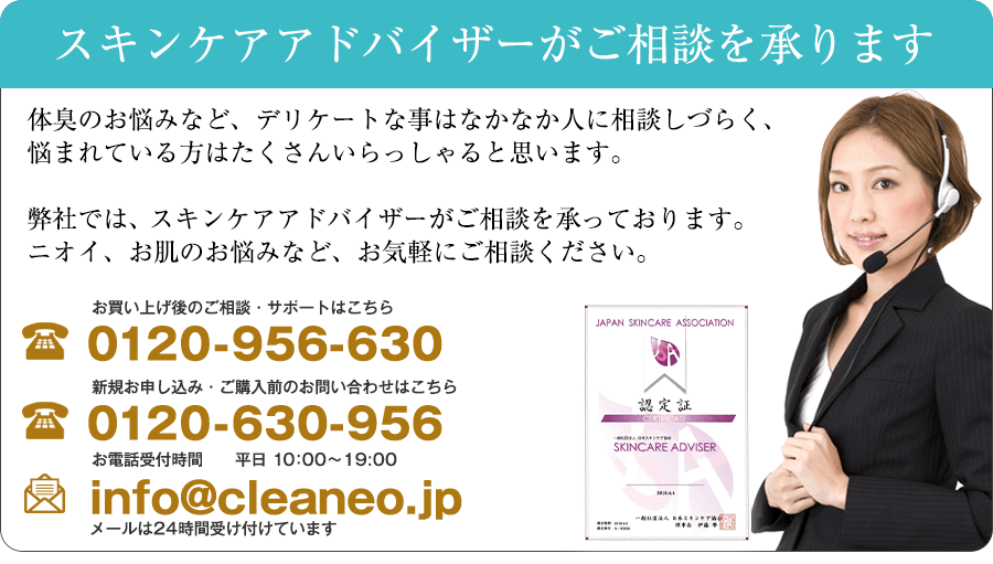 cleaneoのお問い合わせ
